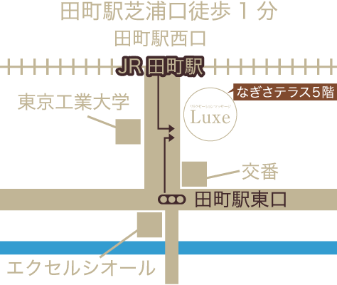 リラクゼーションマッサージLUXE 田町駅芝浦口徒歩1分・三田駅徒歩3分